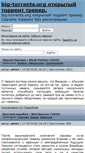 Mobile Screenshot of big-torrents.org